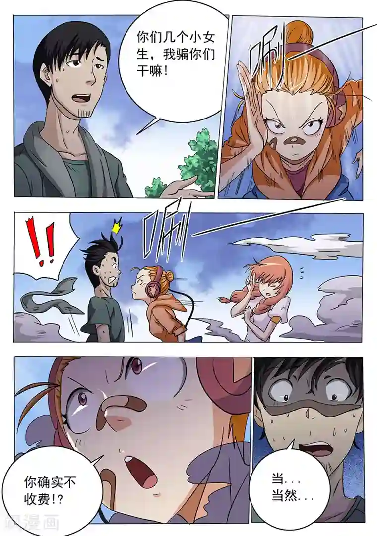 女生寝室第48话