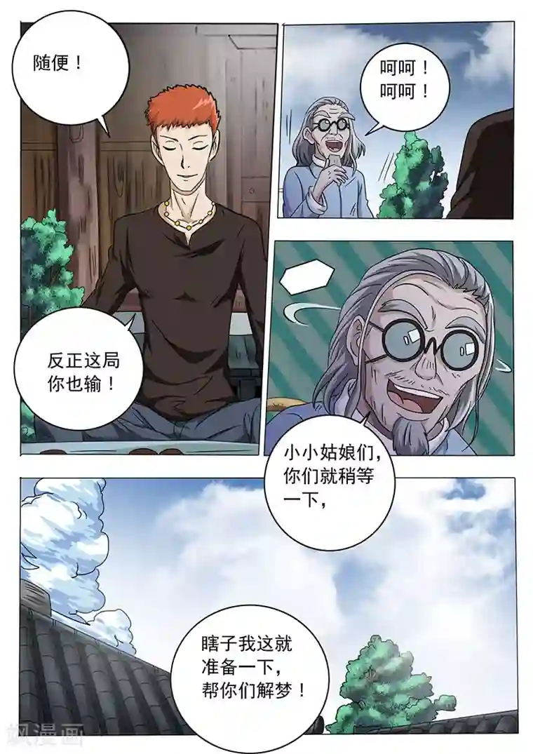 女生寝室第49话