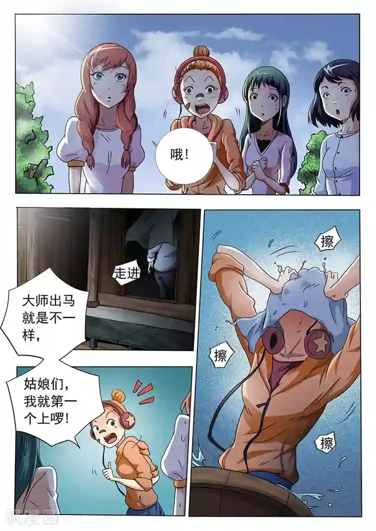 女生寝室第50话