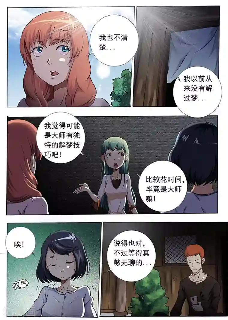 女生寝室第50话