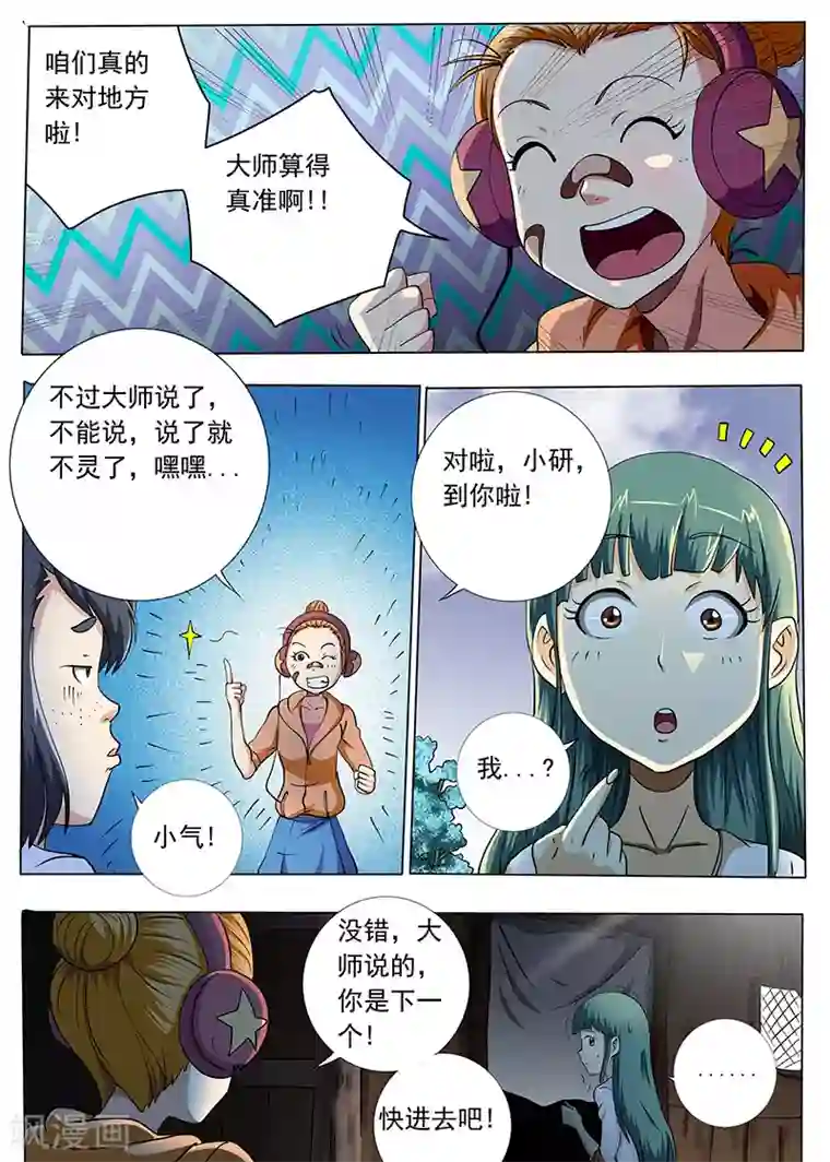 女生寝室第50话