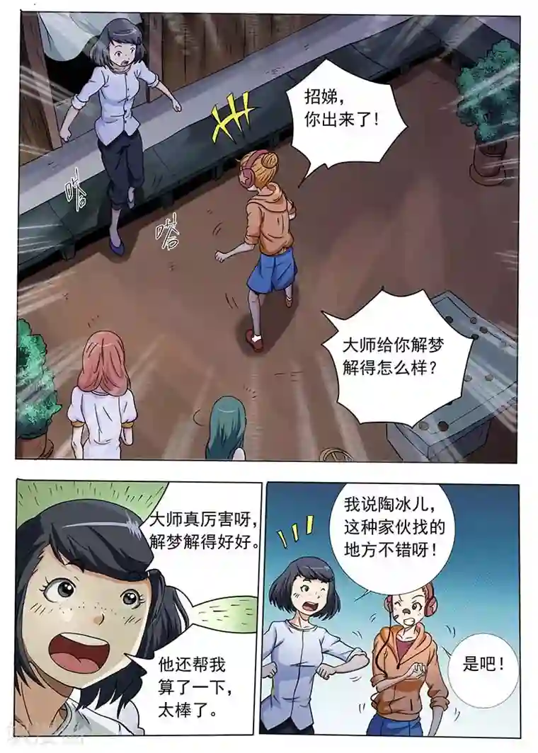 女生寝室第51话