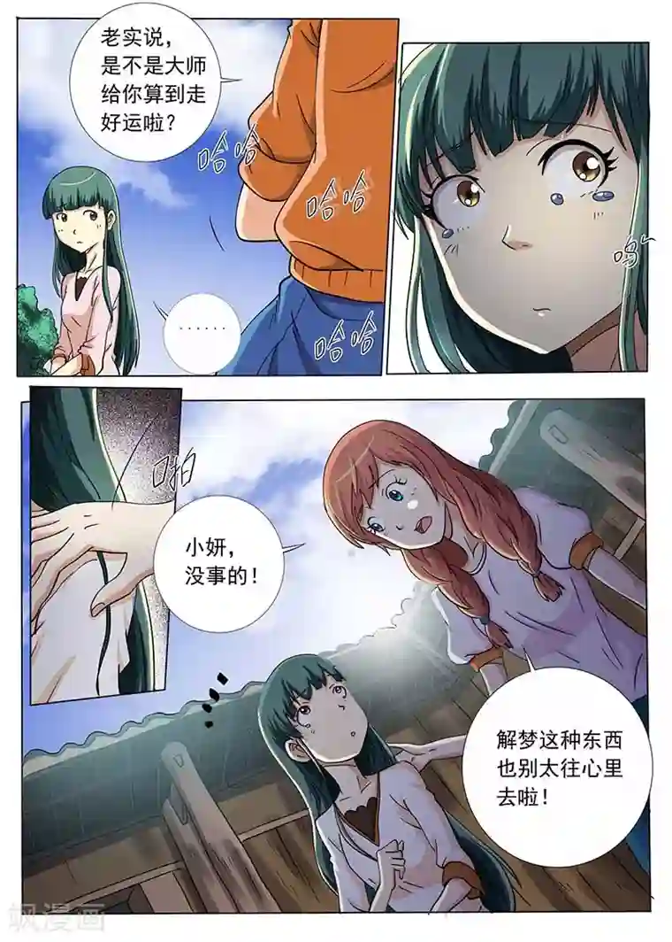 女生寝室第51话