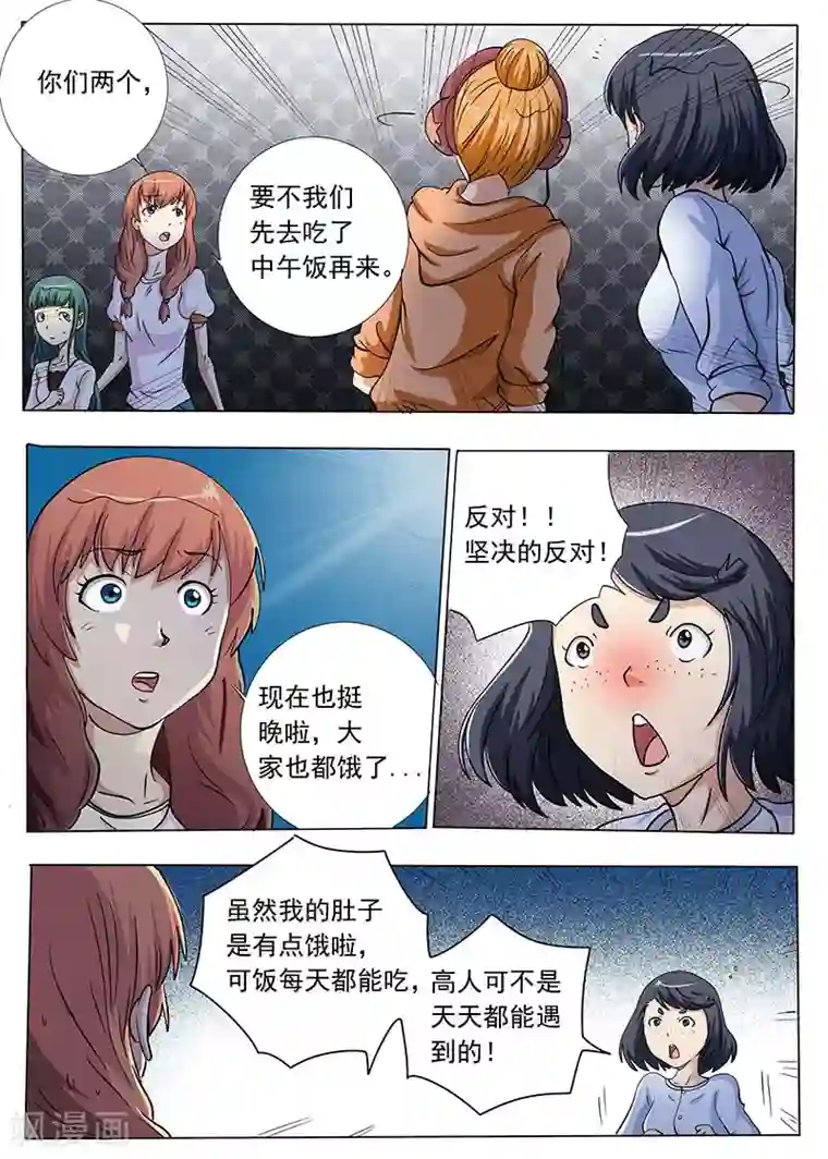 女生寝室第51话