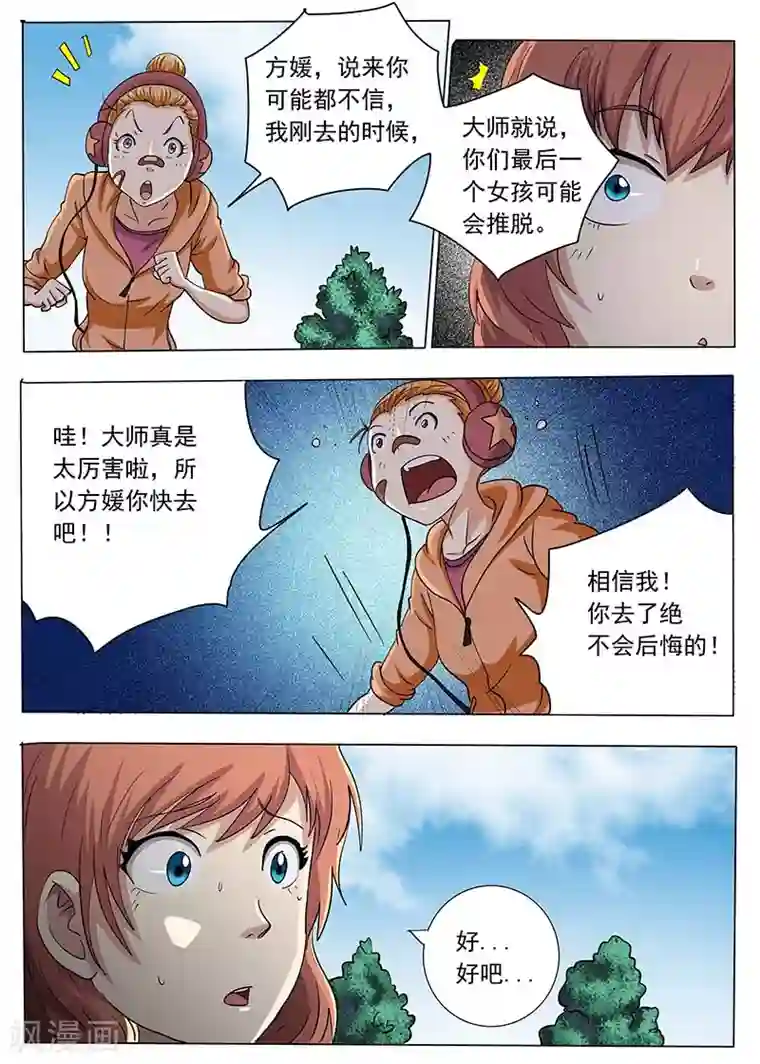 女生寝室第51话