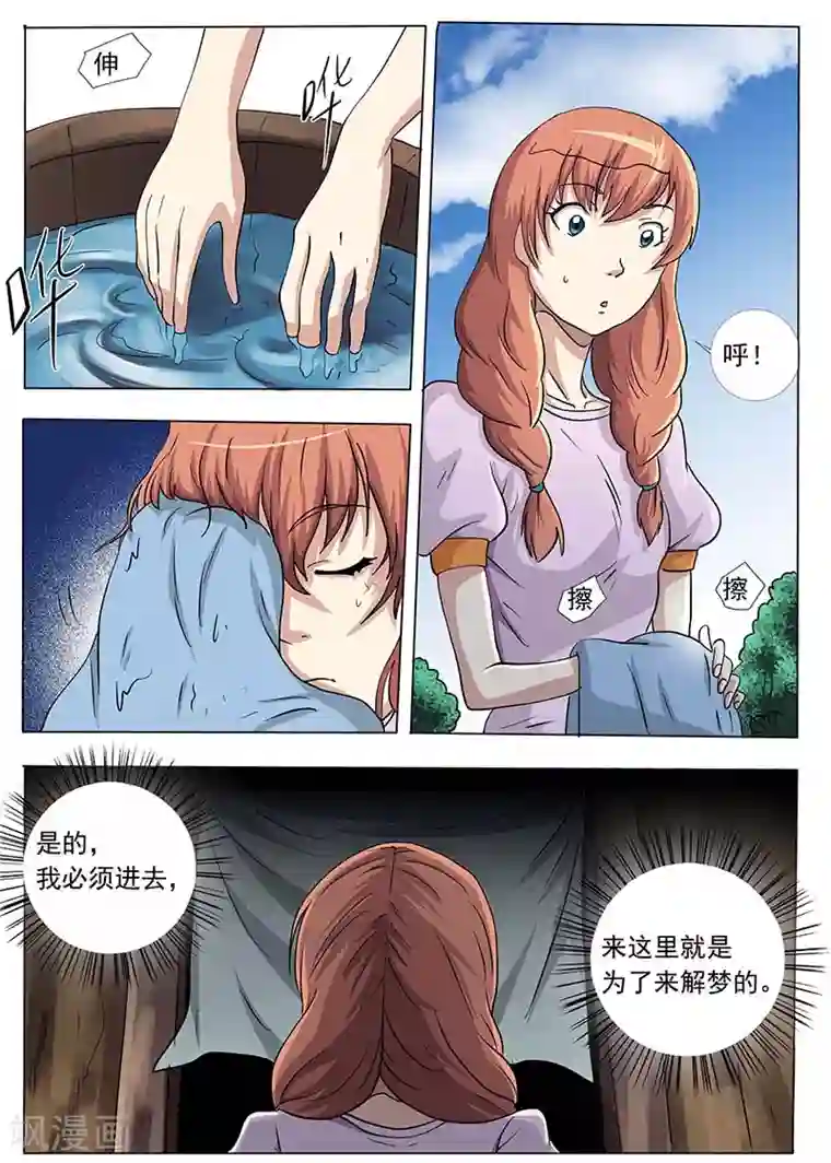 女生寝室第51话