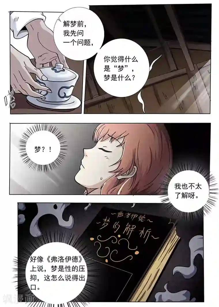 女生寝室第52话