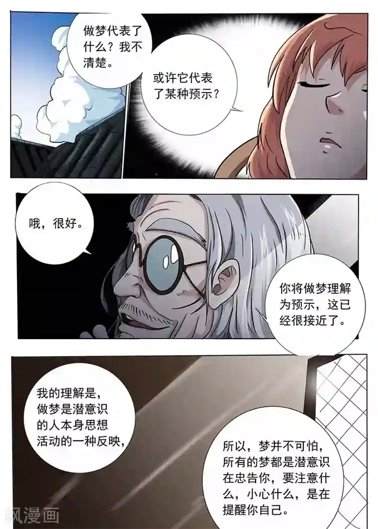 女生寝室第52话