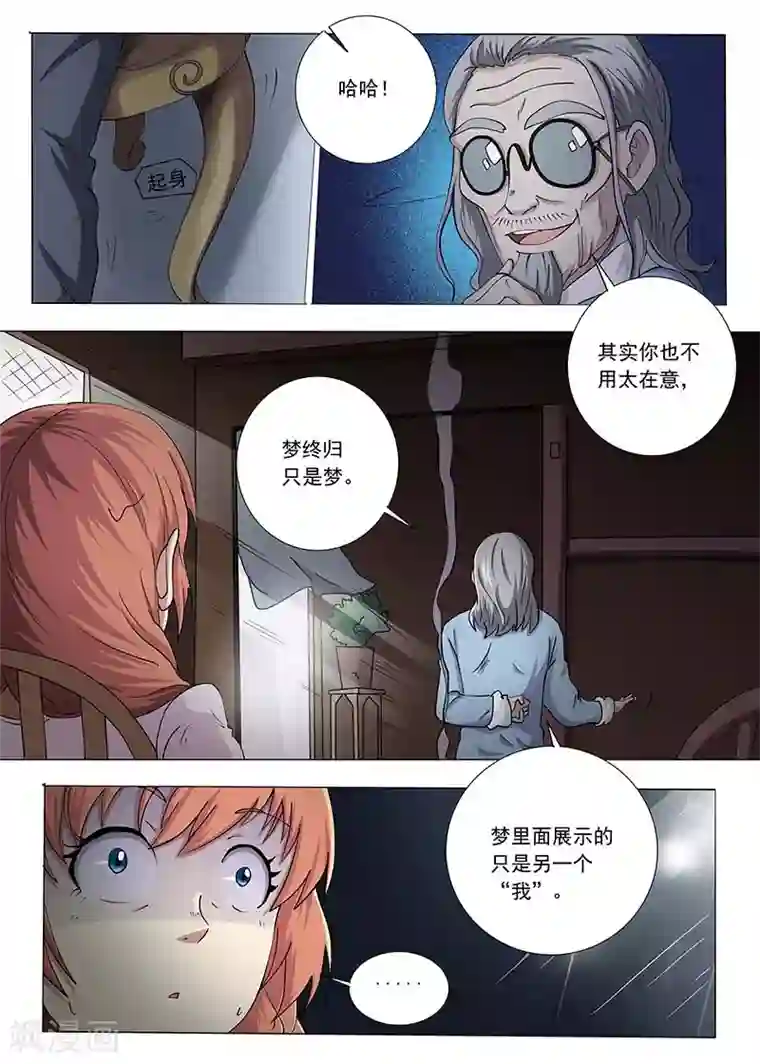 女生寝室第54话