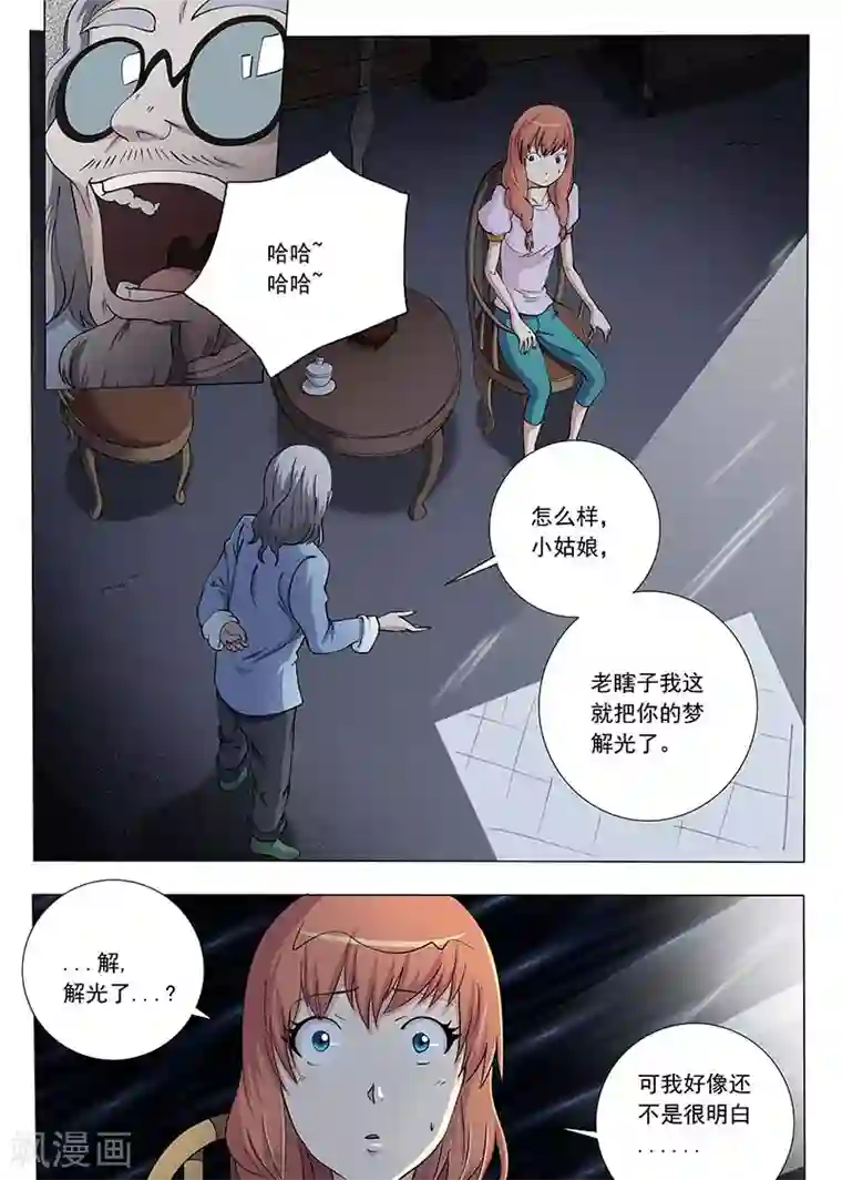 女生寝室第54话