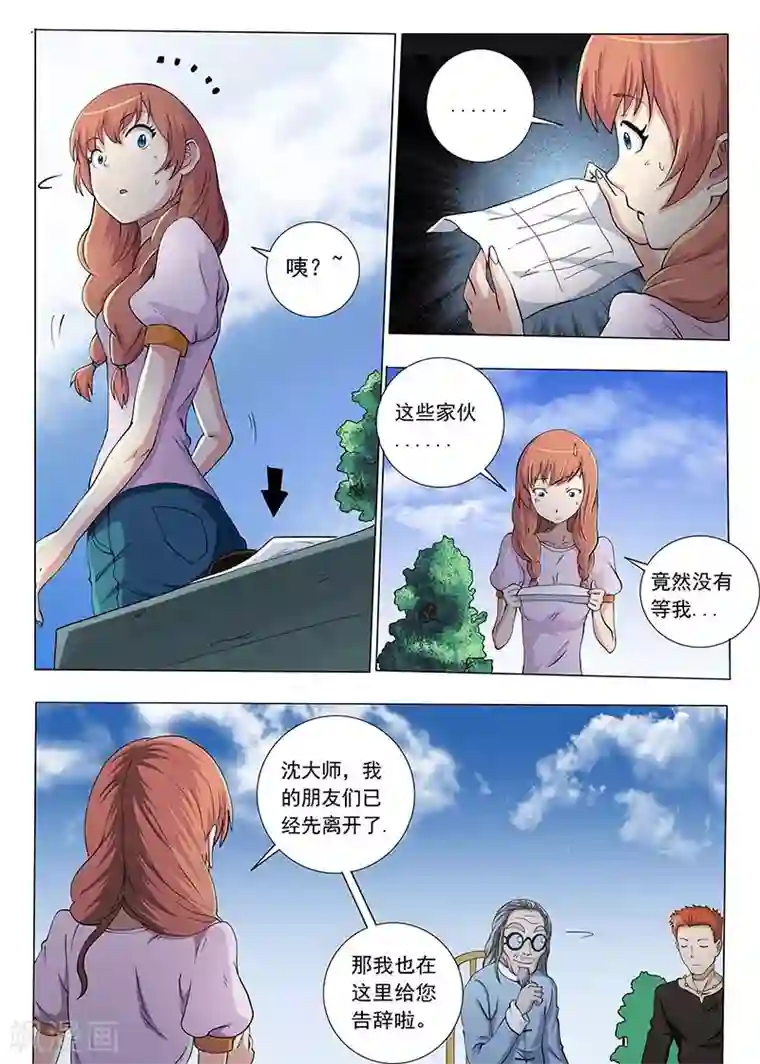 女生寝室第54话