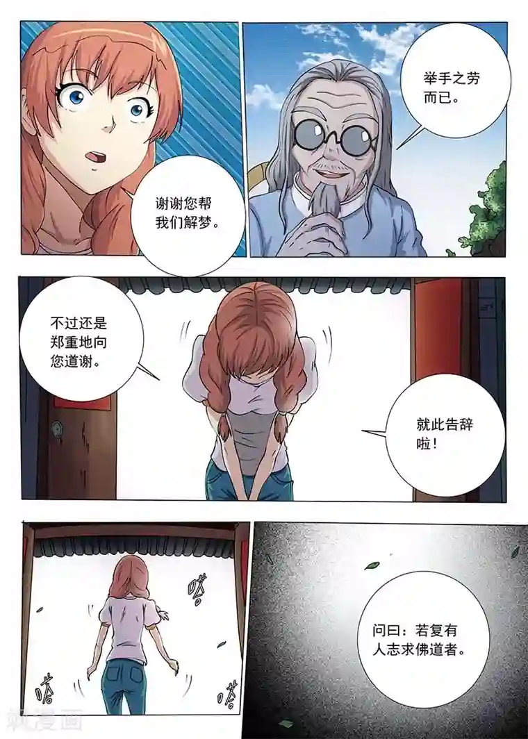 女生寝室第54话