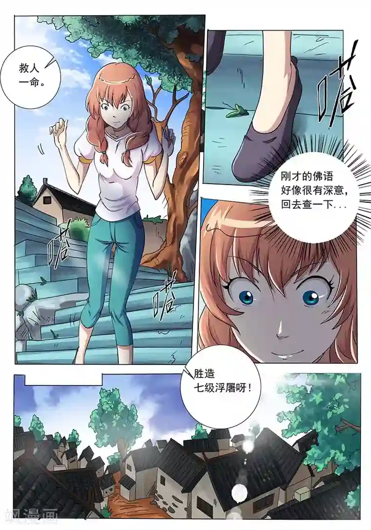 女生寝室第56话