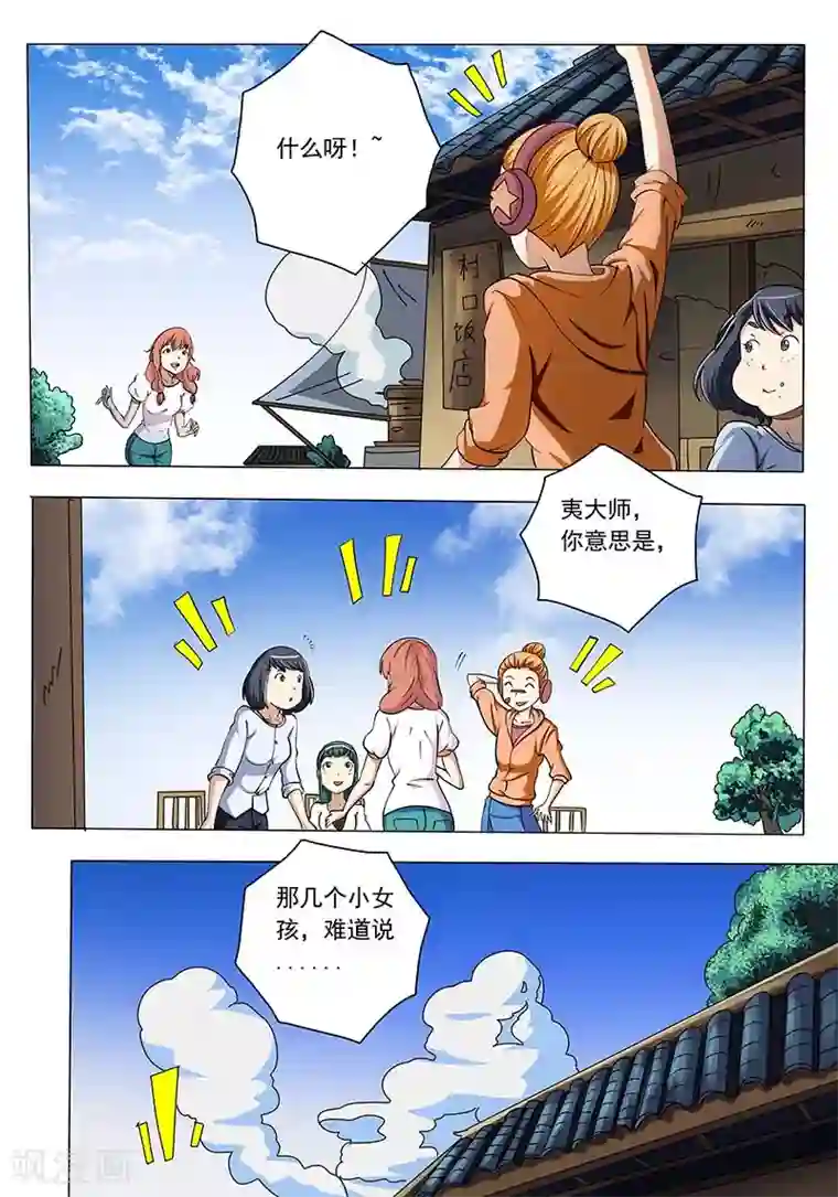 女生寝室第56话