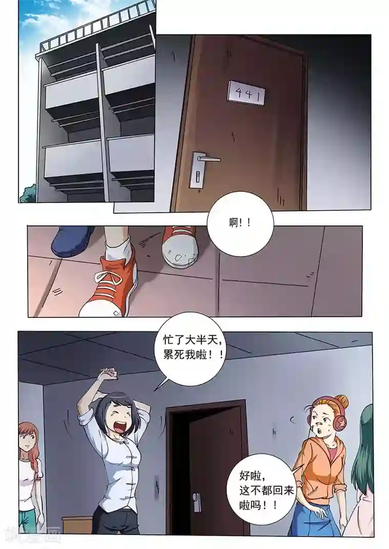 女生寝室第56话