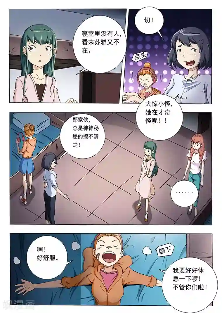 女生寝室第56话