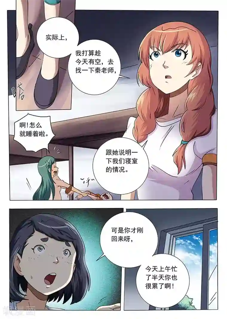 女生寝室第56话