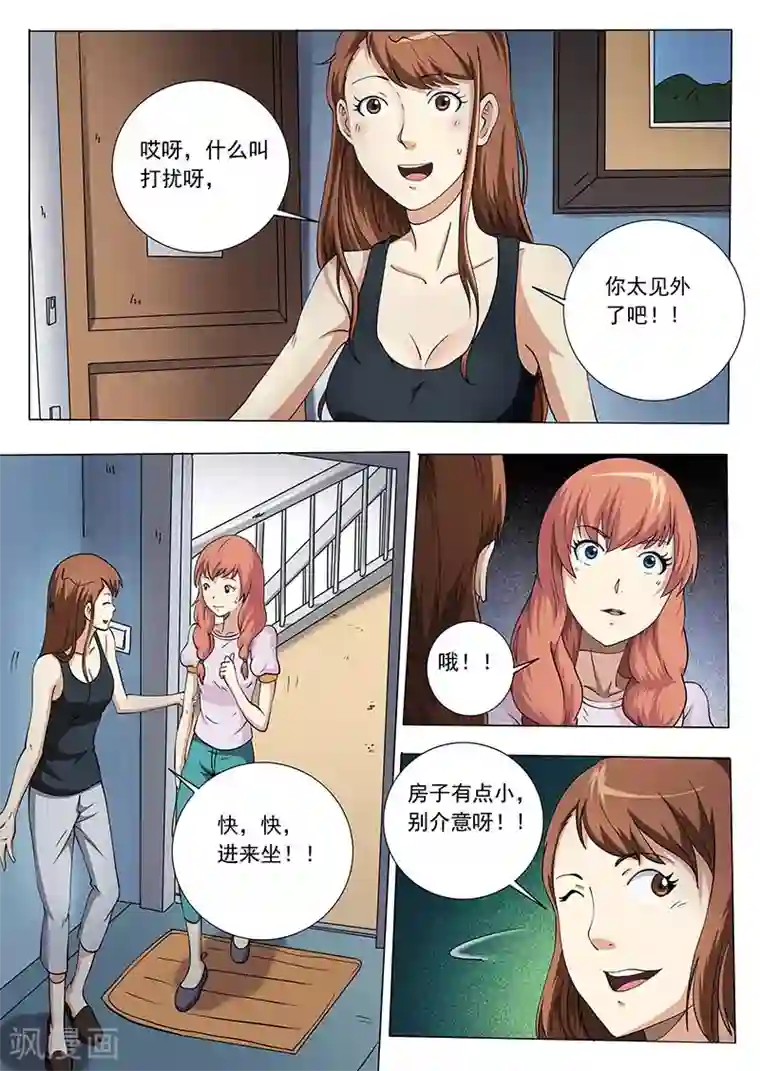 女生寝室第57话