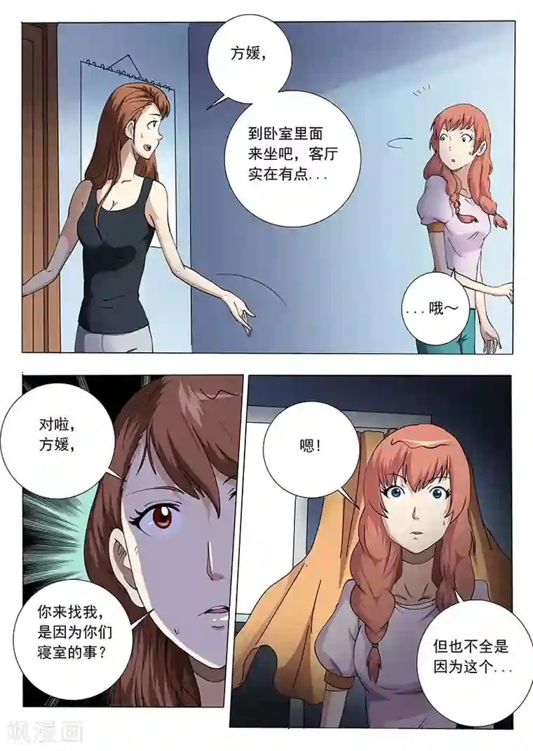 女生寝室第57话