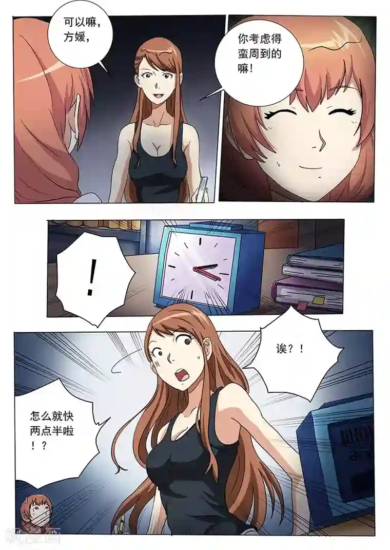 女生寝室第59话