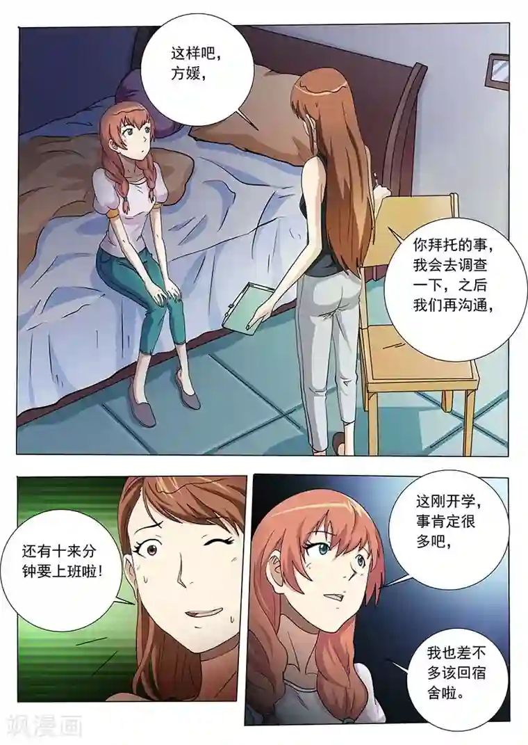 女生寝室第59话