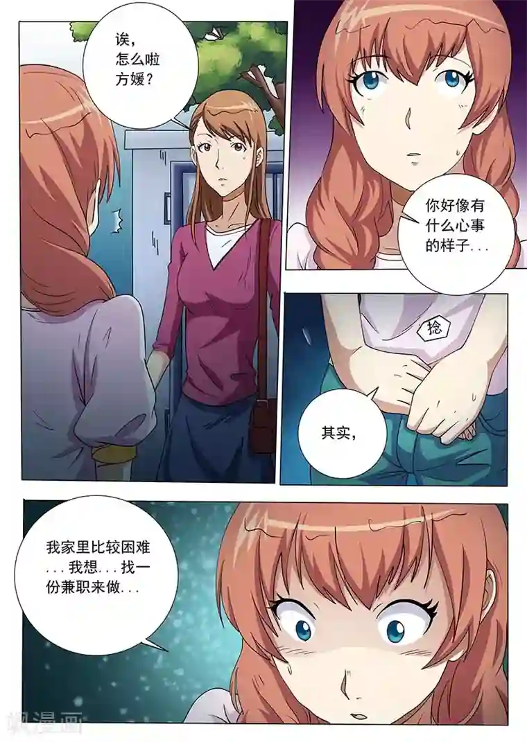 女生寝室第59话