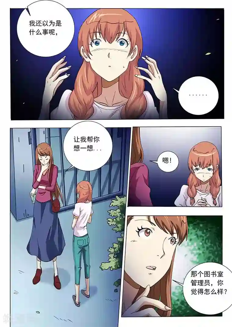 女生寝室第59话