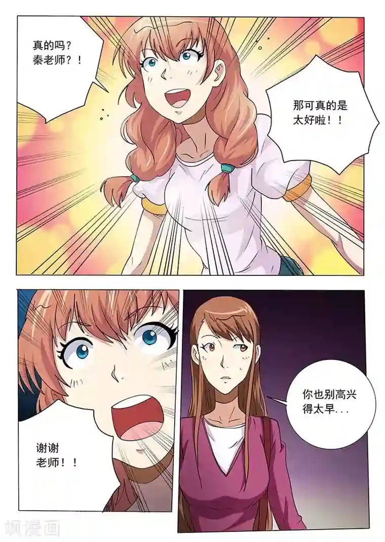 女生寝室第59话