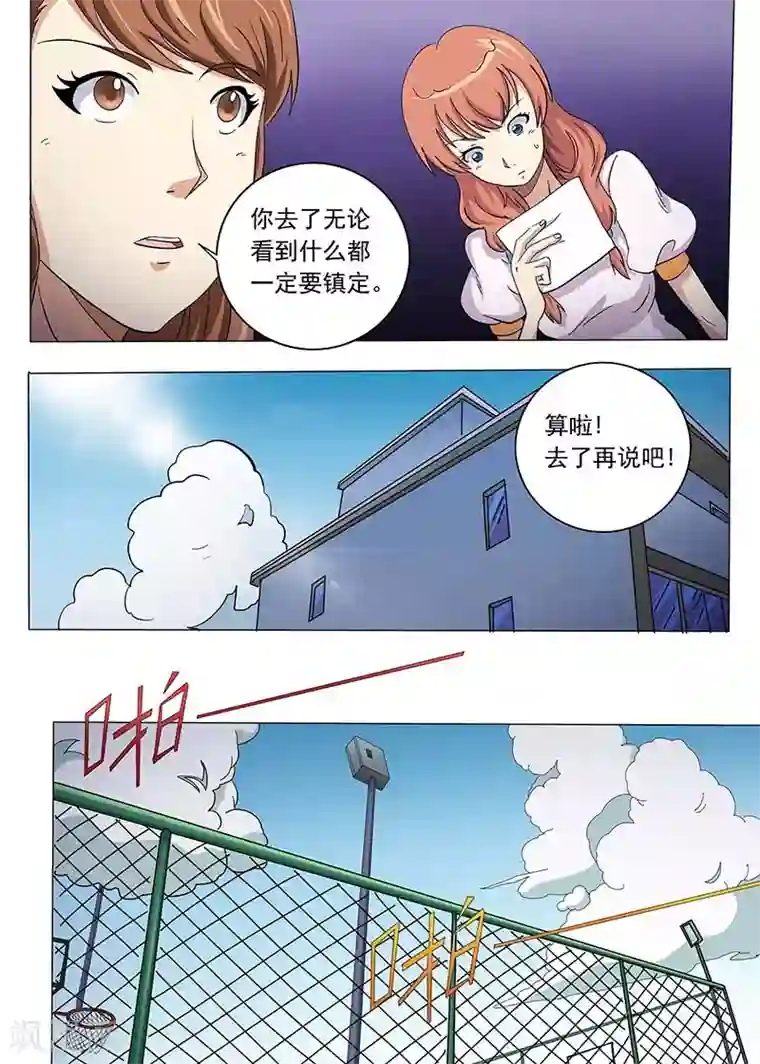 女生寝室第60话