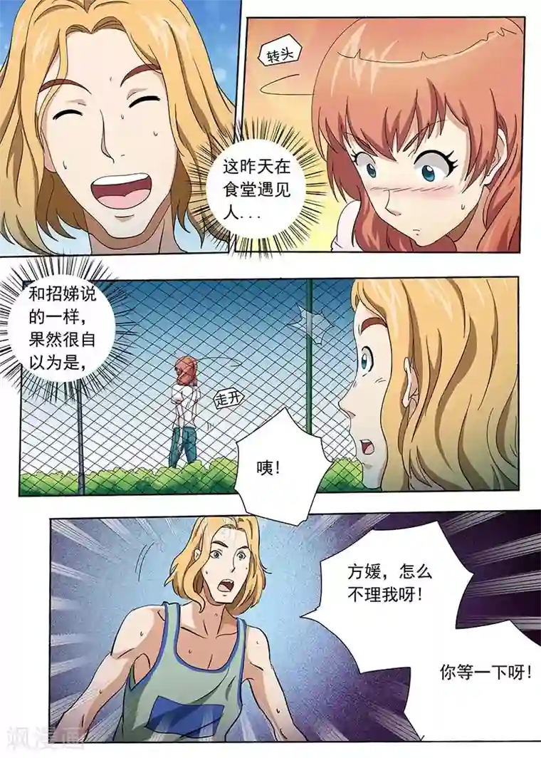 女生寝室第60话