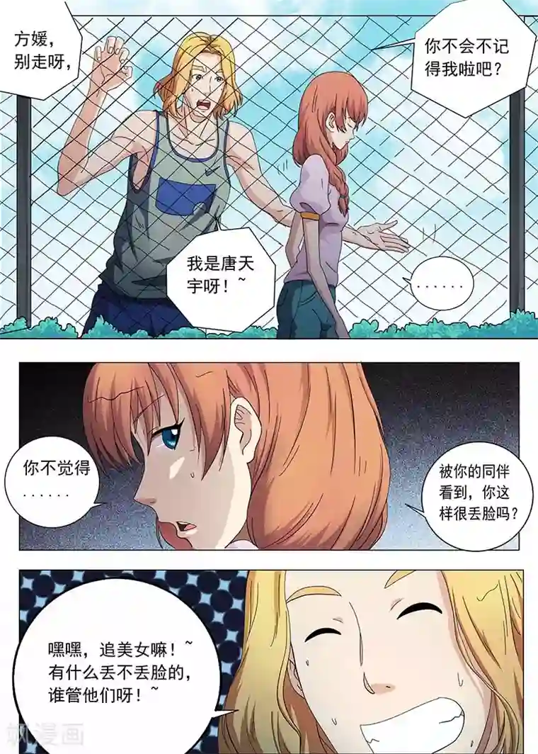 女生寝室第61话