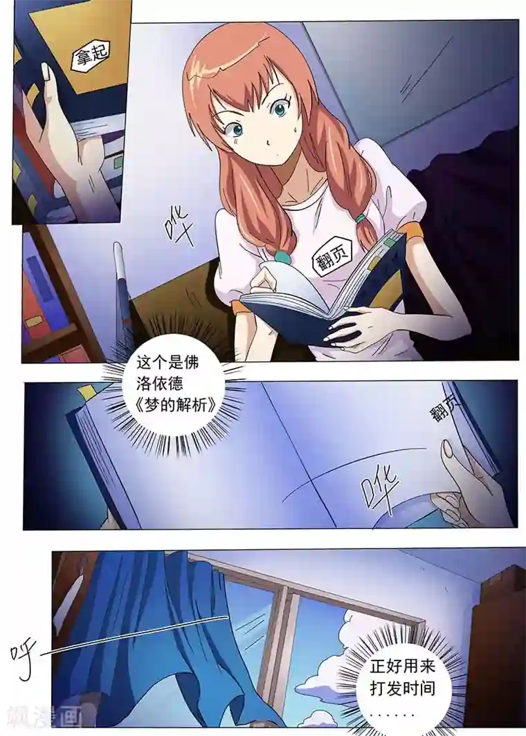 女生寝室第62话