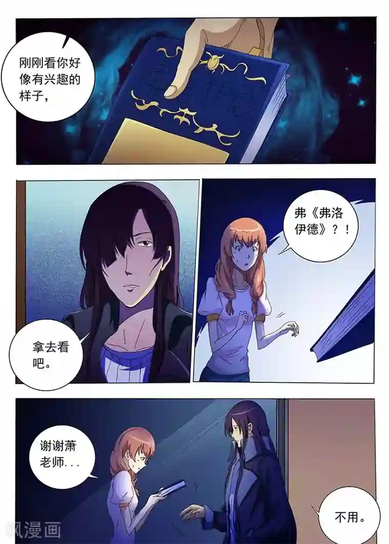 女生寝室第67话