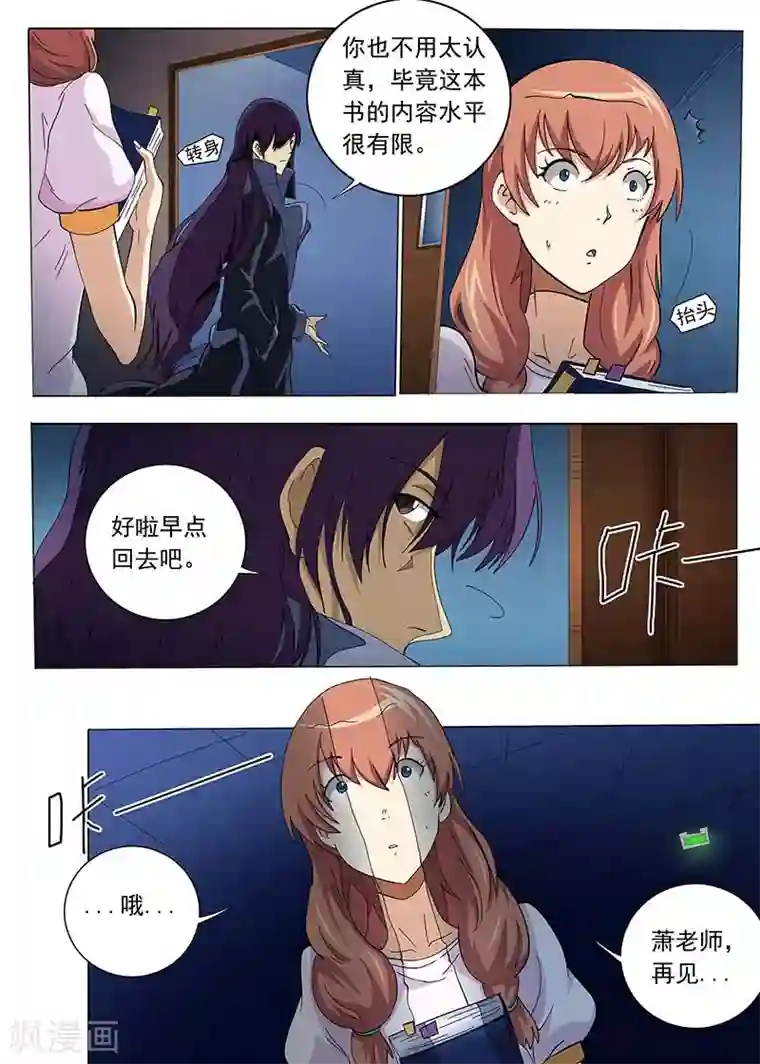 女生寝室第67话