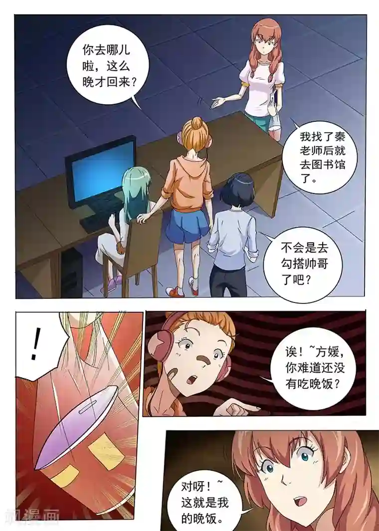 女生寝室第67话