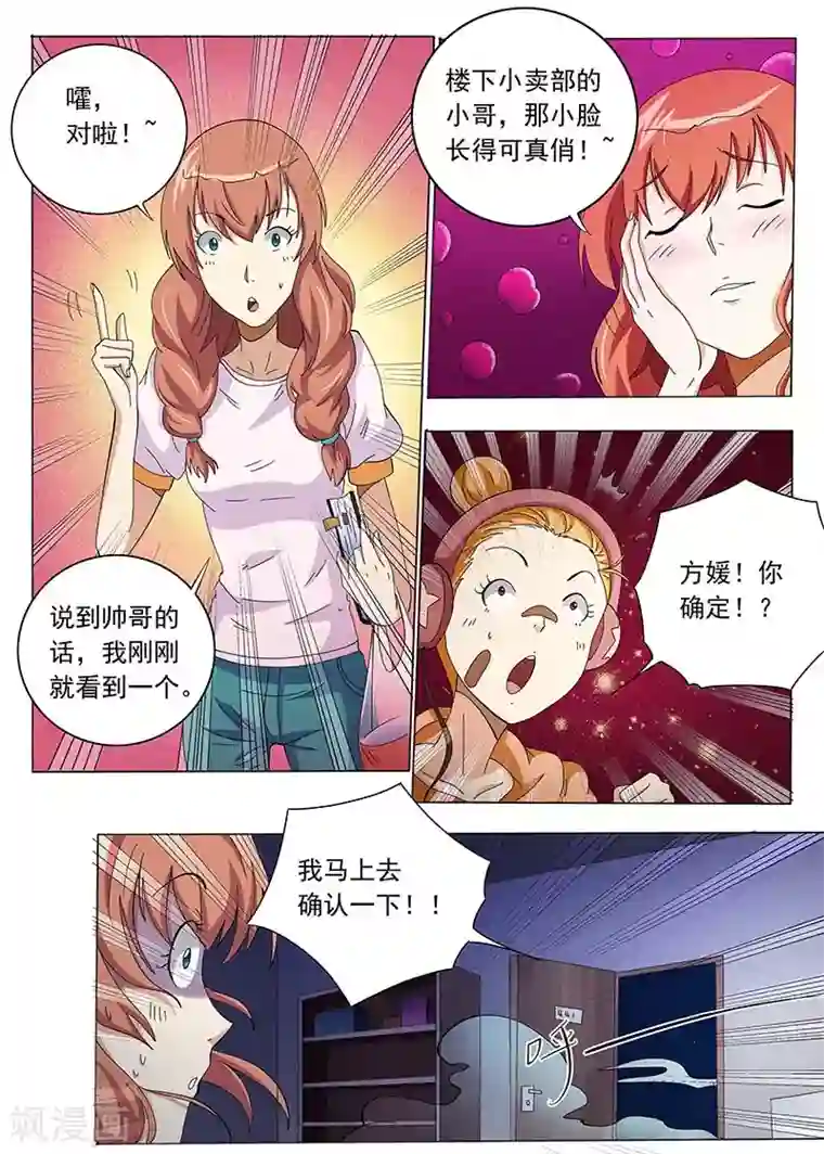 女生寝室第67话