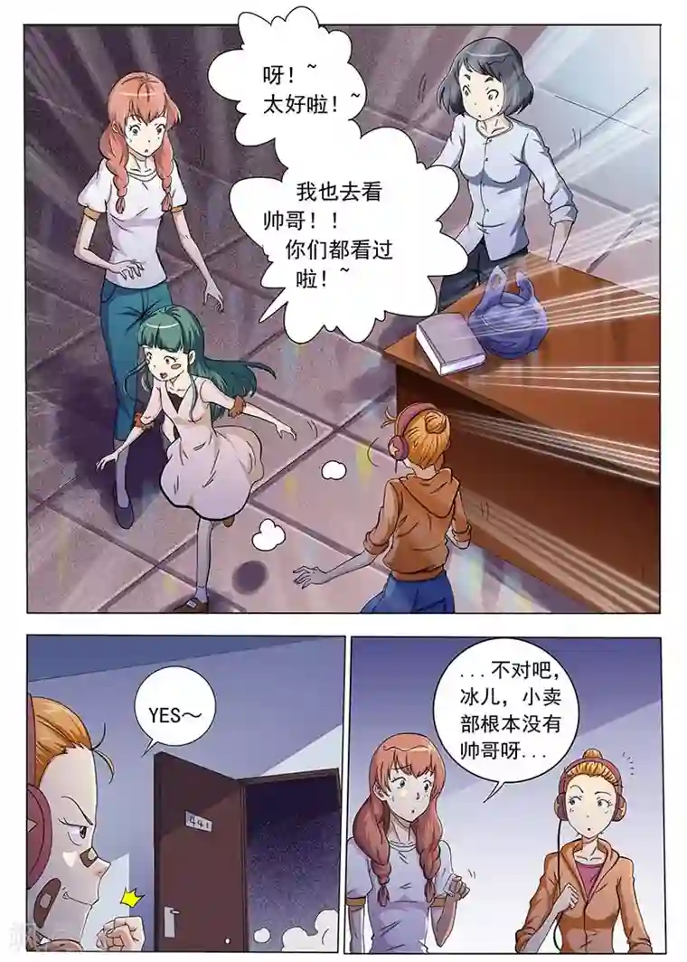 女生寝室第68话