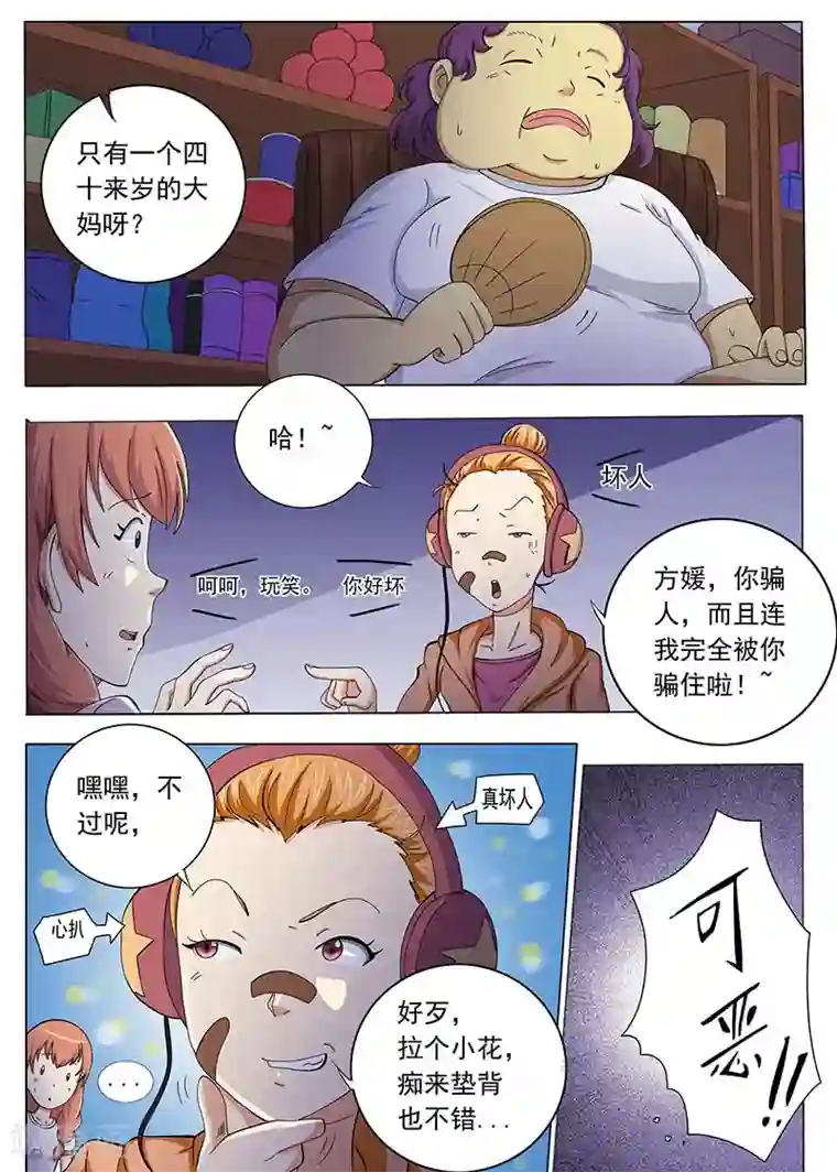 女生寝室第68话