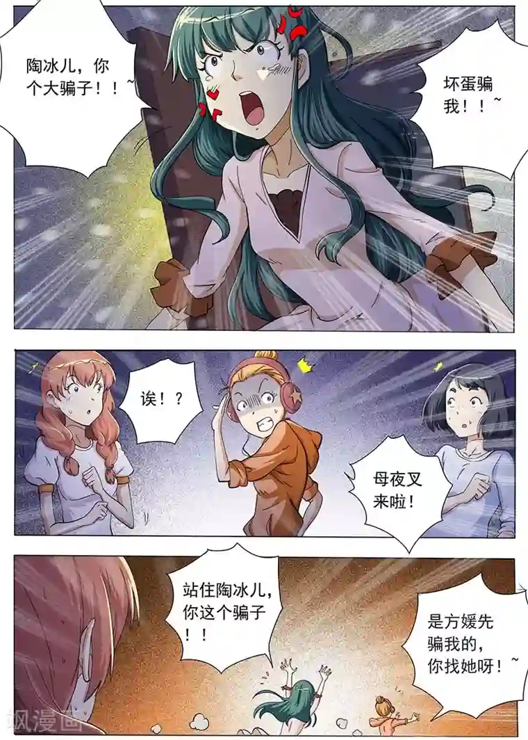 女生寝室第68话