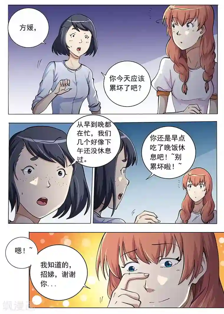 女生寝室第68话