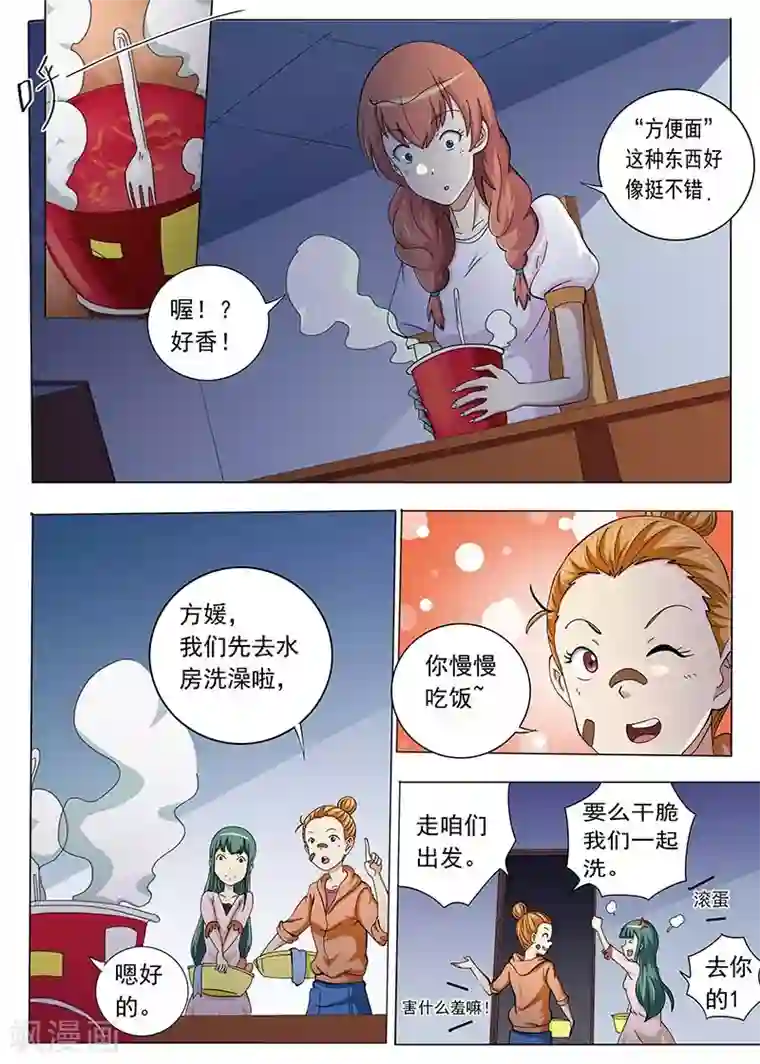 女生寝室第68话