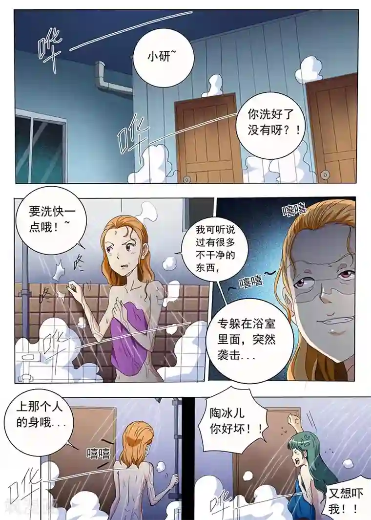 女生寝室第69话