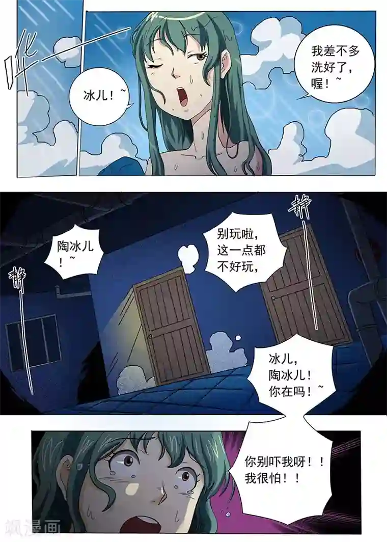 女生寝室第69话