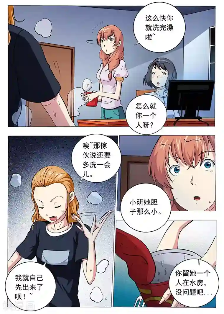 女生寝室第71话