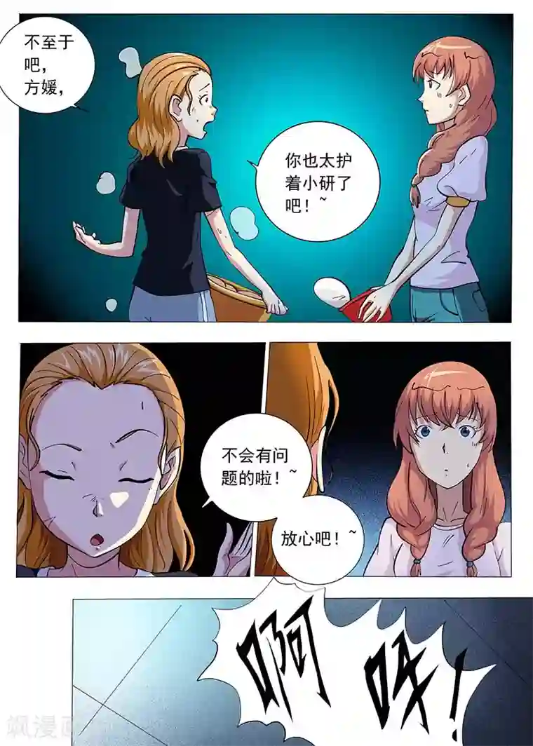 女生寝室第71话