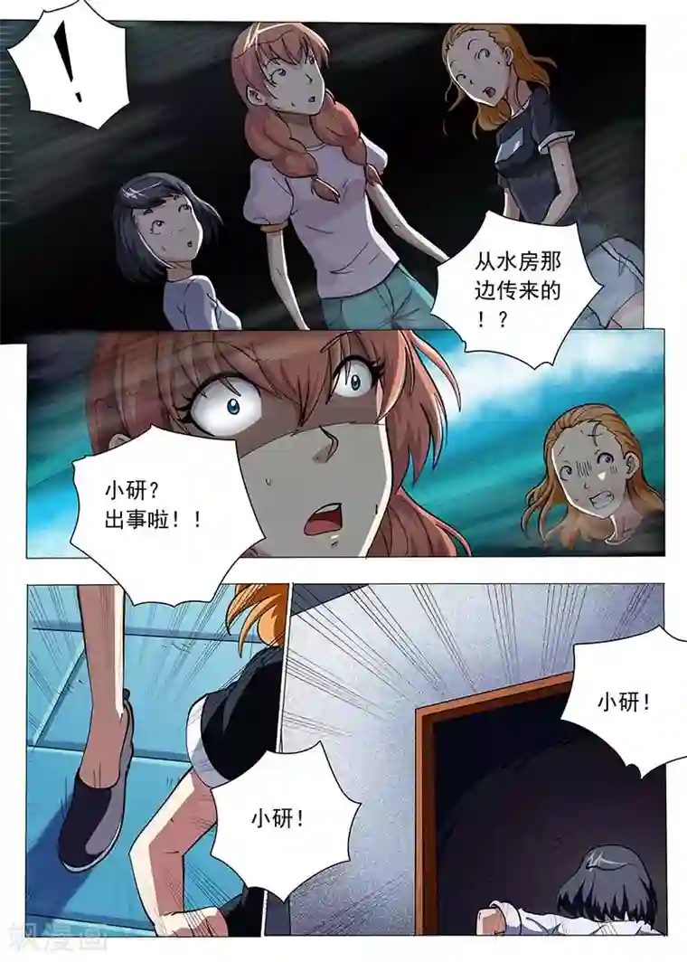 女生寝室第71话