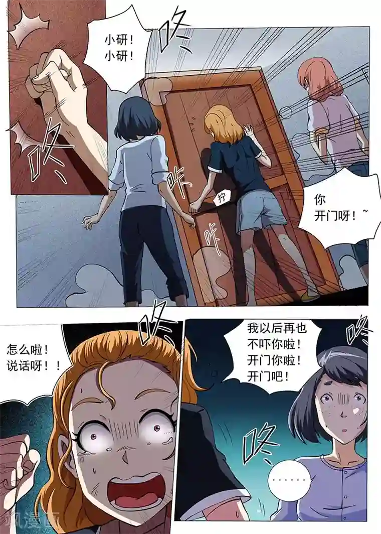 女生寝室第71话