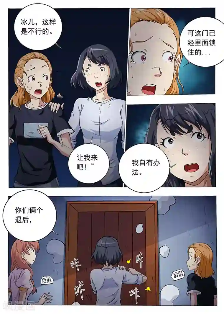 女生寝室第71话