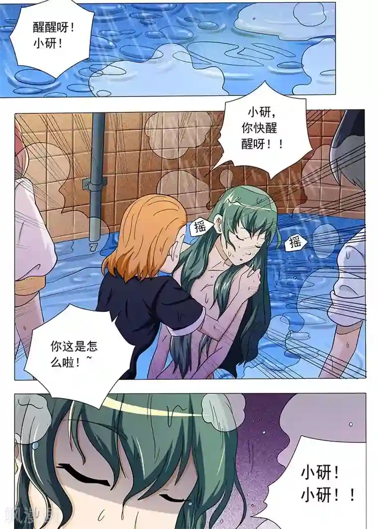 女生寝室第72话