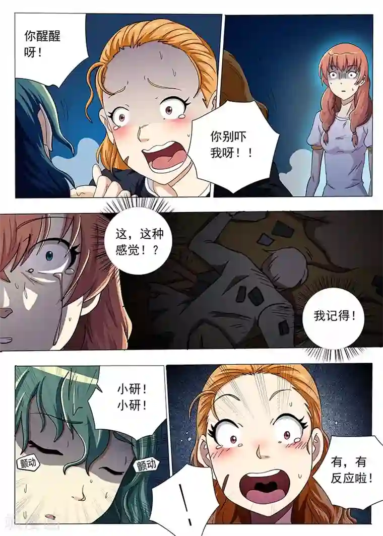 女生寝室第72话